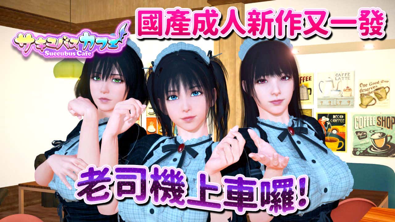 魅魔咖啡厅 | 中文官网下载封面
